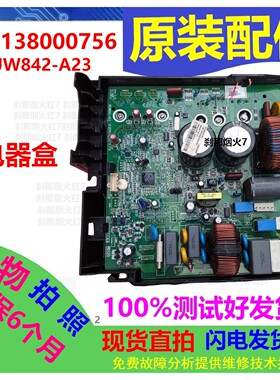 30138000756主板适用格力空调外机GRJW842-A23电器盒主控板变频板
