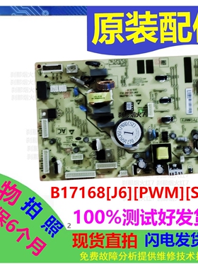 B17168[J6][PWM][ST]电源板适用美菱冰箱驱动板主板变频板主控板