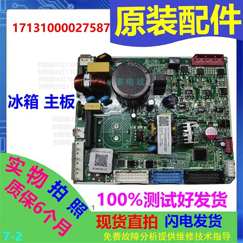 美的冰箱17131000027587主板