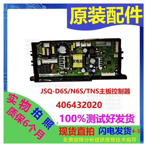 史密斯热水器JSQ-D6S/N6S/TNS