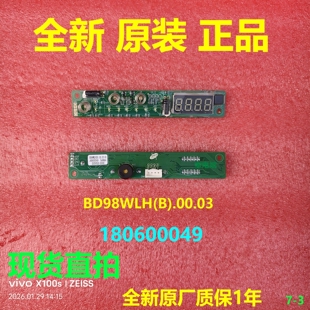 BD98WLH(B).00.03-00显示板冷柜酒柜显控板操作板按键板180600049