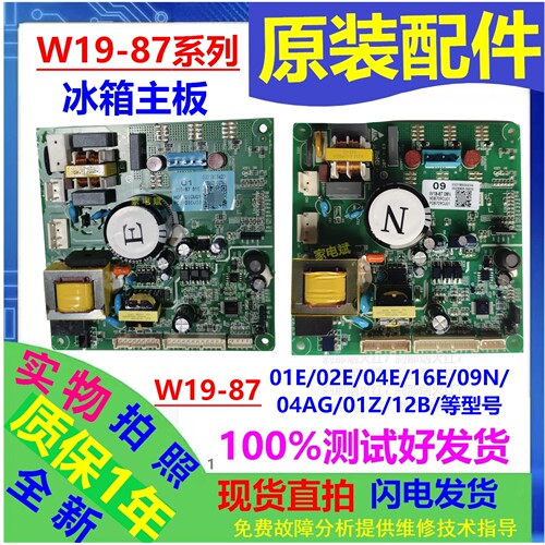 奥马冰箱W19-8702E主板W19-8704E