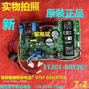 31201 001901电脑板TCL变频空调室外机变频板主控板电源板电器盒