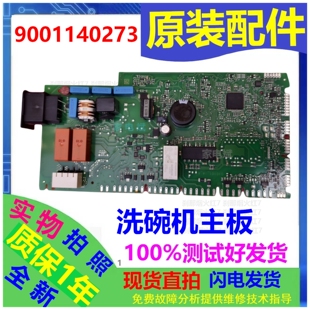 适用西门子洗碗机SR23E850TI SR53E550主板电源板9001140273