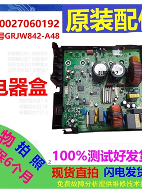 300027060192主板适用格力空凋GRJW842-A48电器盒主控板变频板