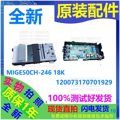 美博空调MIGE50CH-24618K主板