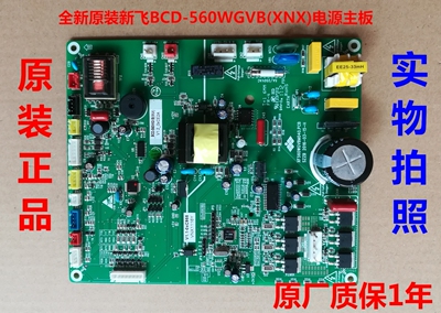 适用新飞冰箱BCD-560WGVB(XNX)XF560WGVBM040.PCB主板 电源电脑板