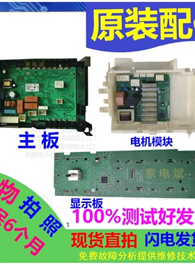 适用博世滚筒洗衣机WAS288671W电脑板显示板控制模块主板电机模块