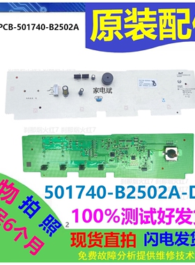 501740-B2502A-D主板滚筒洗衣机HT-PCB-501740-B2502A主控板