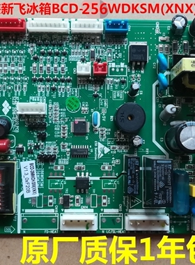 适用新飞冰箱BCD-256WDKSM(XNX)/286WDKSM主板电脑板主控板电路