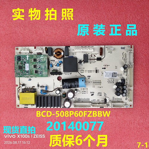容声冰箱BCD-508P60FZBBW主板