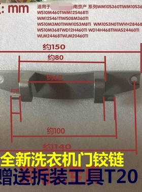 WM10S360TI/WS08M360TI/WD12H460TI门适用西门子滚筒洗衣机铰链