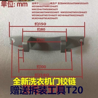 WM10S360TI/WS08M360TI/WD12H460TI门适用西门子滚筒洗衣机铰链
