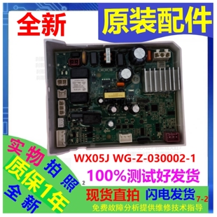 WX05J WG-Z-030002-1主板适用小米洗衣机电脑板电源板板主控板