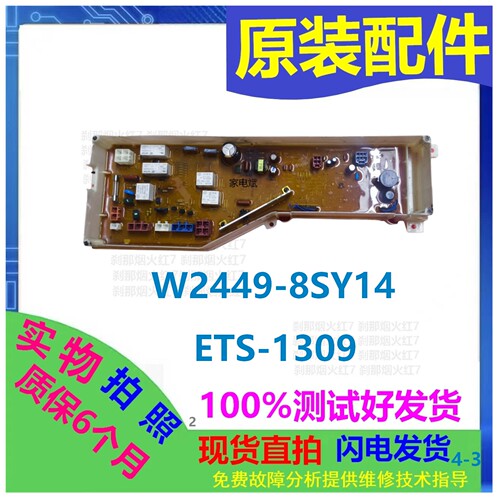 松下洗衣机W2449-8SY14主板