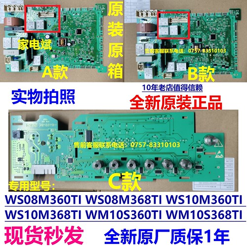 西门子洗衣机WS08M360TI电源板