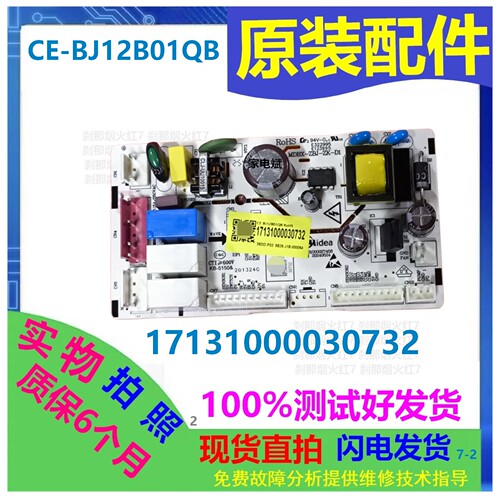 美的冰箱17131000030732主板