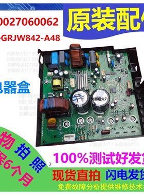 300027060062主板适用格力空调外机GRJW842-A48电器盒变频板