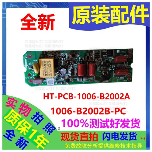 HT-PCB-1006-B2002A主板电脑板