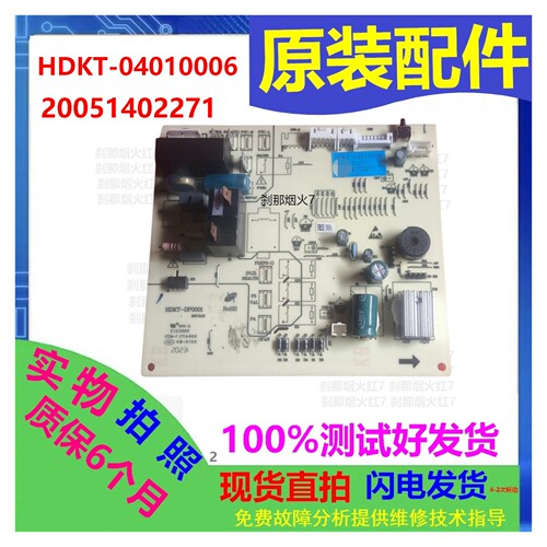 TCL空调内机HDKT-04010006主板