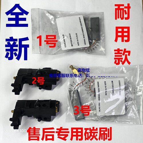 马达碳刷西门子洗衣机博世