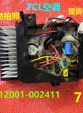 312001-002411-IU电脑板TCL变频空调室外机变频板主控板电器盒