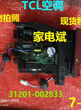 31201-002833电脑板TCL变频空调室外机变频板主控板电器盒