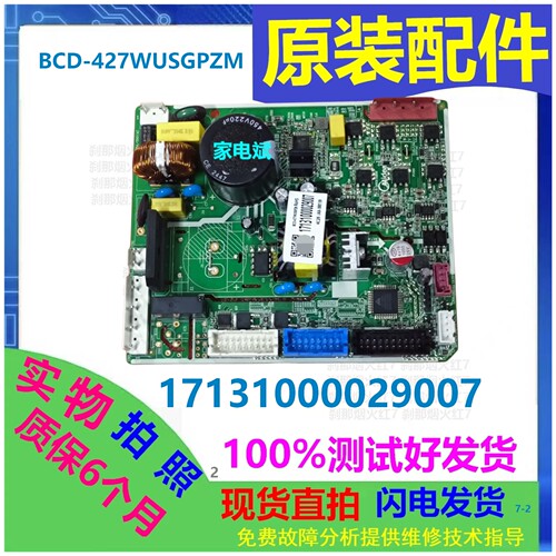 美的冰箱17131000029007主板