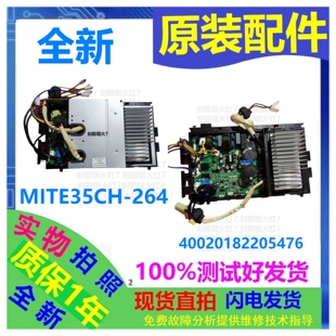 264主板适用月兔空调40020182205476主控板控制板变频板 MITE35CH