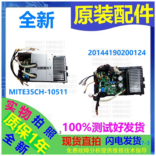 月兔空调MITE35CH-10511主板