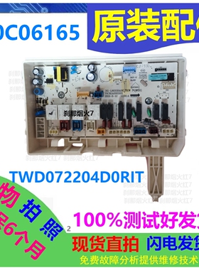 TWD072204D0RIT主板适用惠而浦洗衣机70C06165主控板控制板变频板