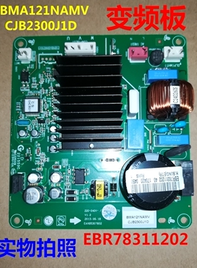 适用LG冰箱EBR78311202/3 BMA121NAMV  变频板主板 电脑板 电源板