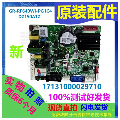美的冰箱17131000029710主板
