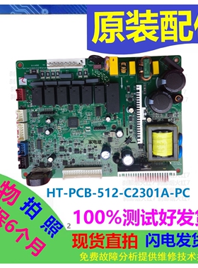 HT-PCB-512-C2301A-PC主板电脑板电源板线路板主控板控制板变频板
