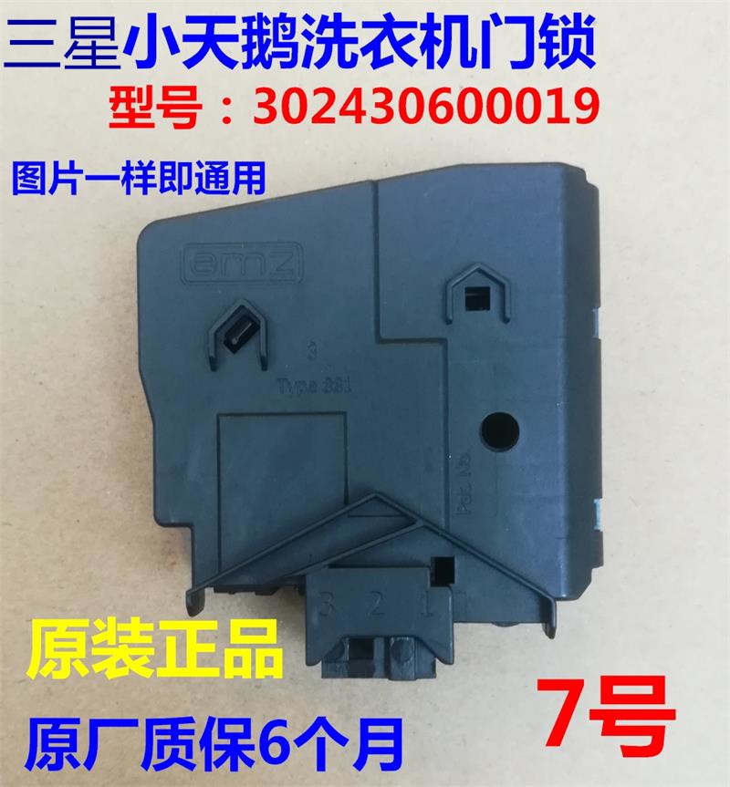 适用三星滚筒洗衣机门锁门开关TYPE881 WW80J7260GX WW70J6413CW
