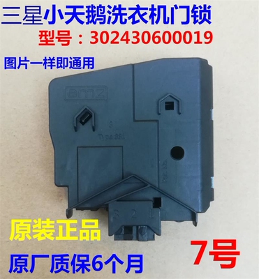适用三星滚筒洗衣机WW90H7410EX /EW WW80J7260GX门锁 门开关