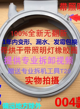 适用西门子滚筒洗衣机XQG70-15H568(WD15H568TI)门封胶圈门密封圈