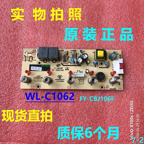 茶吧机WL-C1062主板控制板电脑板