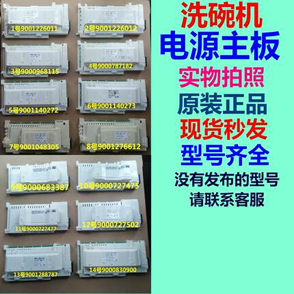 适用西门子博世洗碗机配件主板电源板电脑板排出阀排水泵门开关