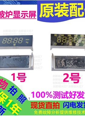 全新适用西门子微波炉显示板HF24G564W显示屏TGLEE7F-01-K-D