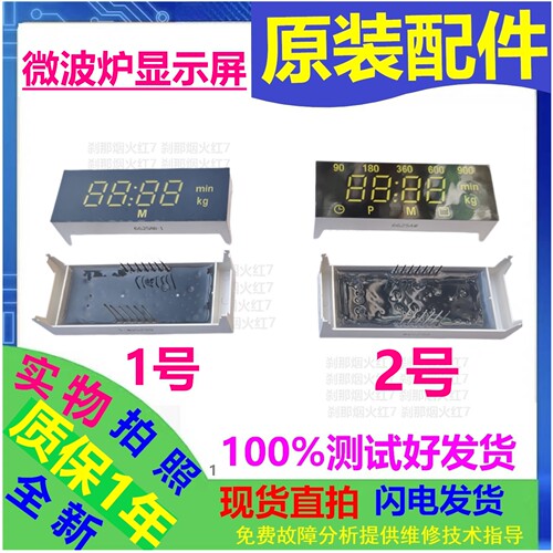 西门子微波炉HF24G564W显示屏