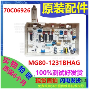 MG80-1231BHAG主板适用美菱洗衣机70C06926主控板控制板变频板
