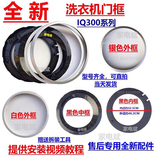西门子博世滚筒洗衣机门框门窗框