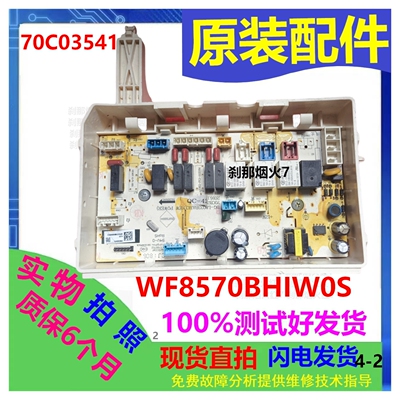 三洋洗衣机WF8570BHIW0S主板