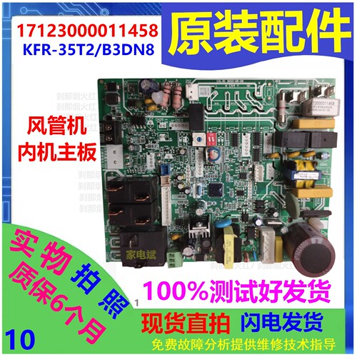 美的中央空调KFR-35T2/B3DN8主板