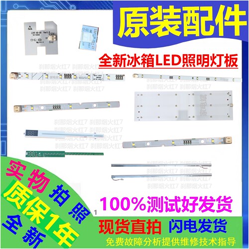 海信容声冰箱LED照明灯