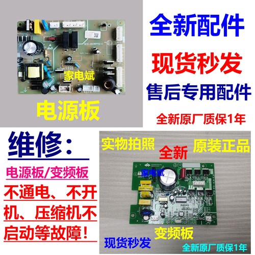 格力晶弘冰箱BCD-253WPTG电脑板