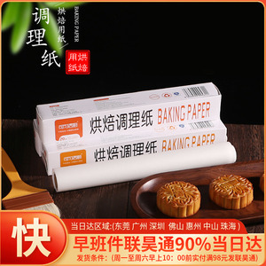 可可西厨硅油纸烘焙烤箱烤盘纸烤肉吸油纸食物不沾专用工具家用