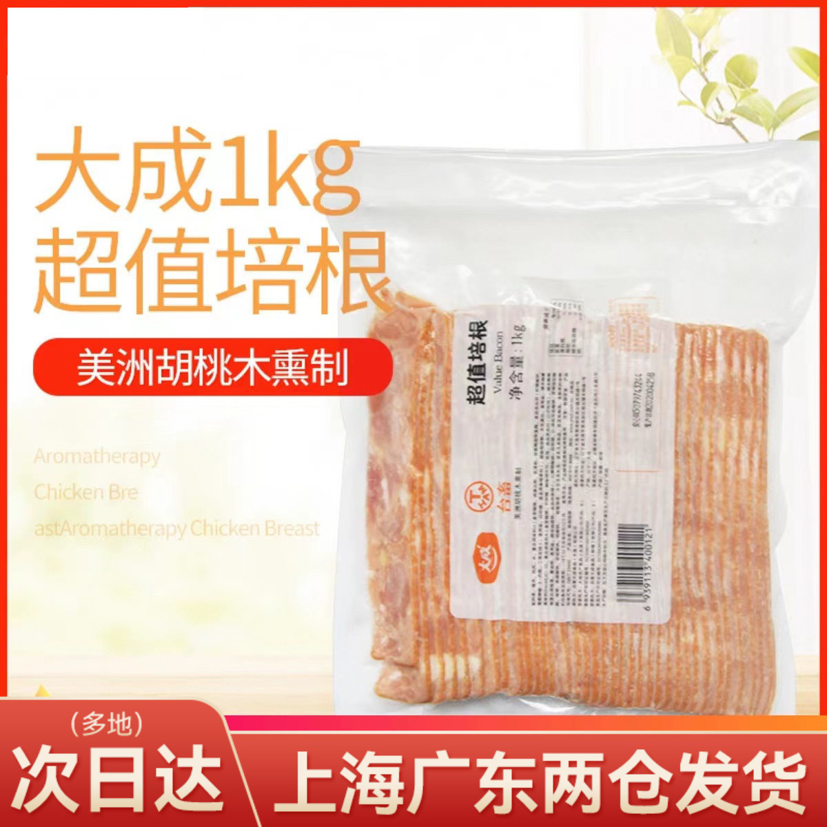 肉片大成超值培根1kg 22*4cm烘焙烧烤披萨手抓饼商用约42片1000g