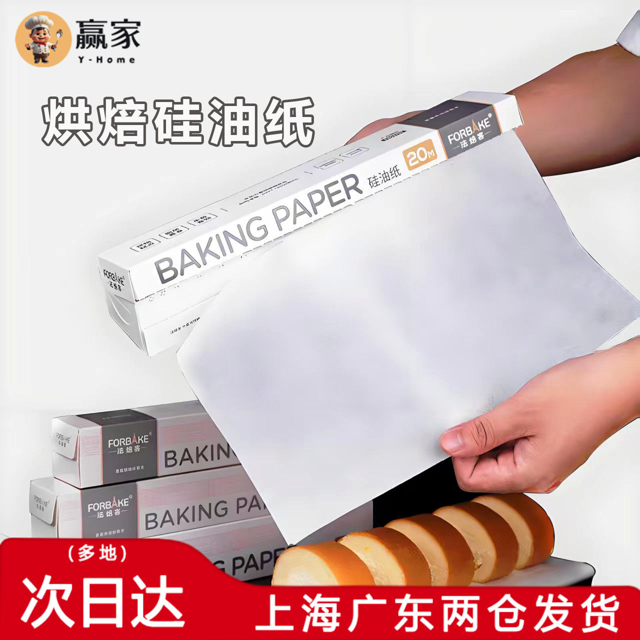 可可西厨硅油纸烘焙烤箱烤盘纸烤肉吸油纸食物不沾专用工具家用